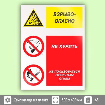 Знак «Взрывоопасно - не курить и не пользоваться открытым огнем», КЗ-08